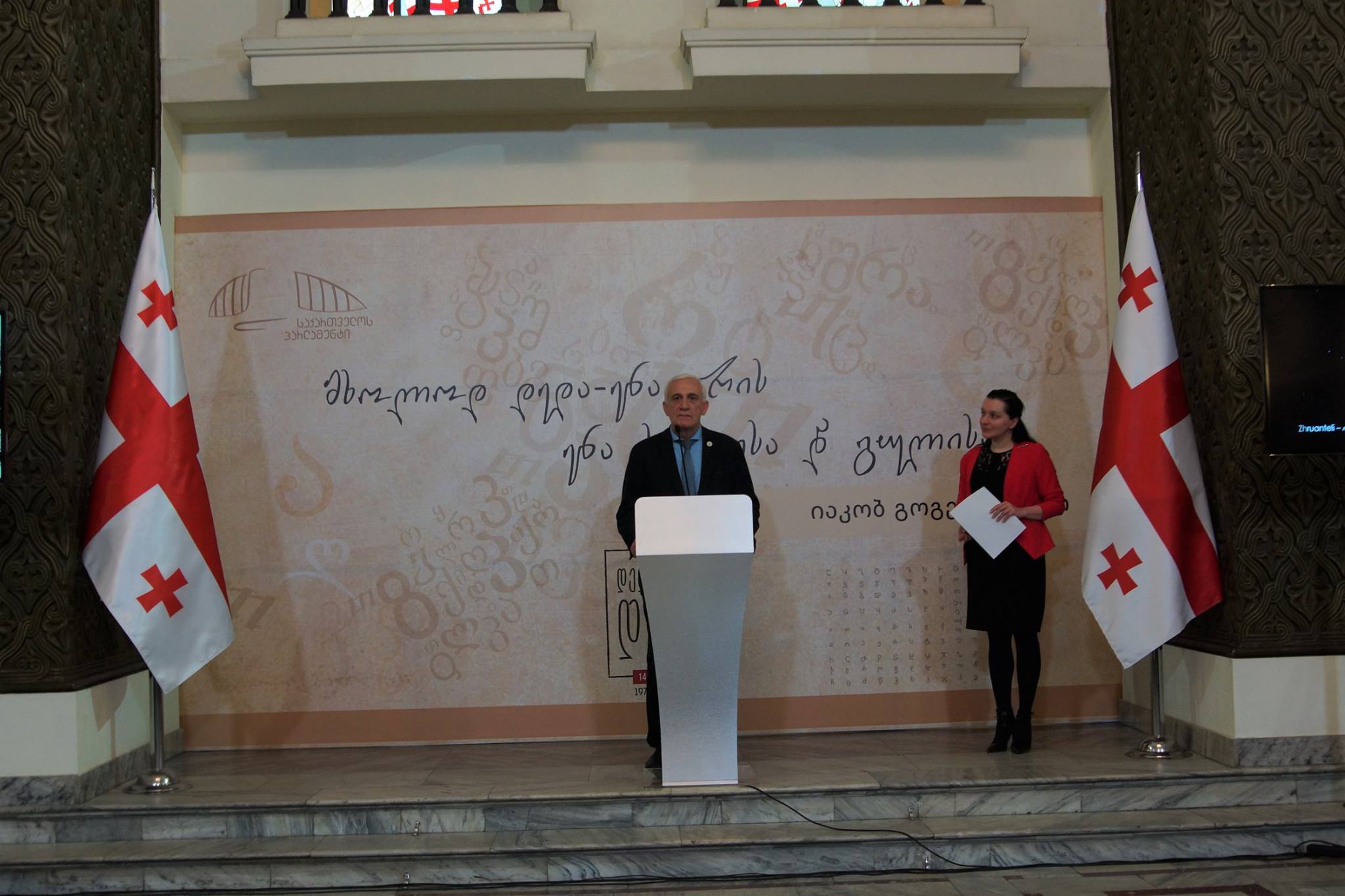 საქართველოს პარლამენტში დედაენის დღისადმი მიძღვნილი მიღება