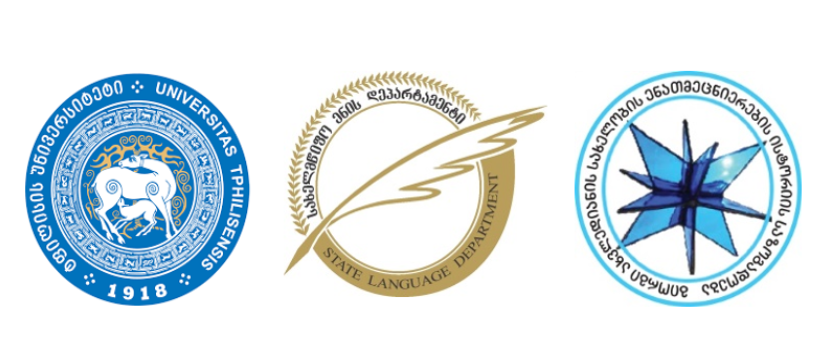 ქართული ენის დღისადმი მიძღვნილი კონფერენცია