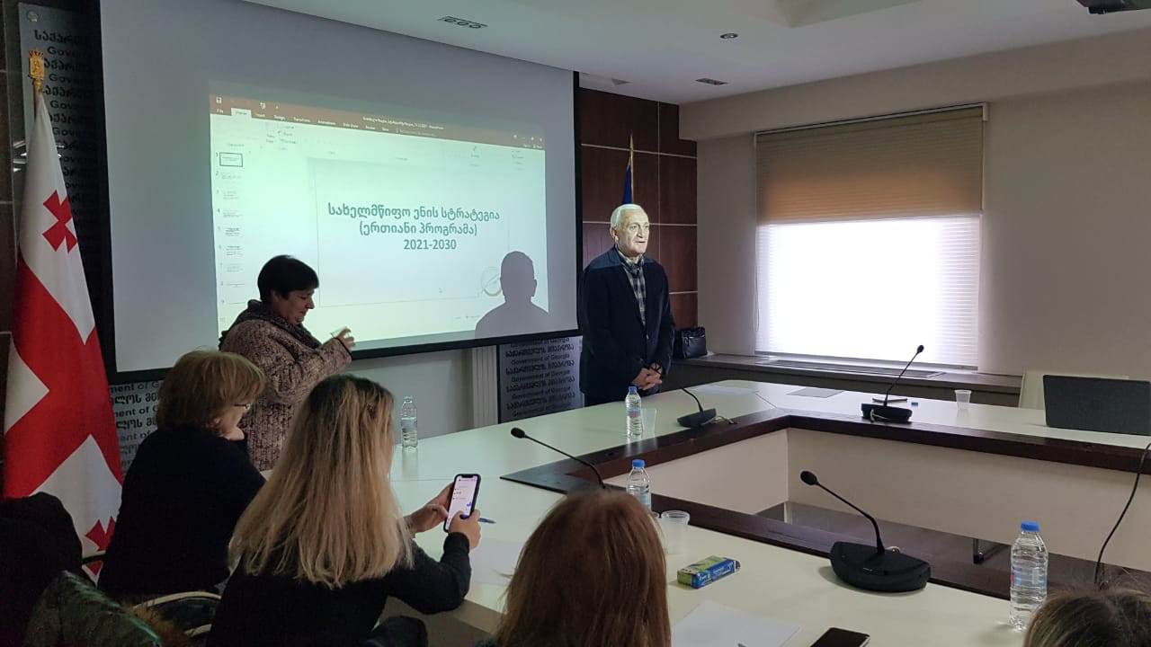 ტრენინგი საჯარო სამსახურებში დასაქმებული რედაქტორ-კორექტორებისათვის