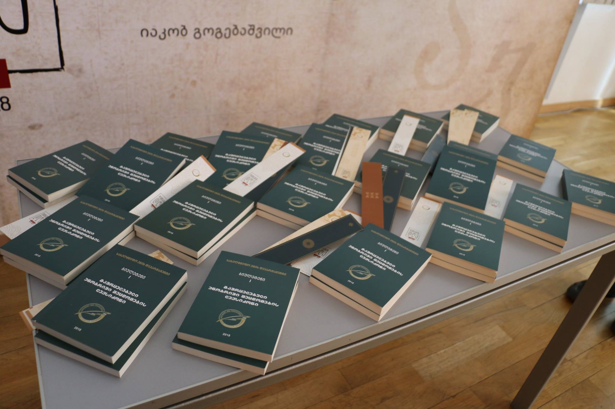 სახელმწიფო ენის დეპარტამენტის მიერ მომზადებული პირველი ბიულეტენის წარდგენა