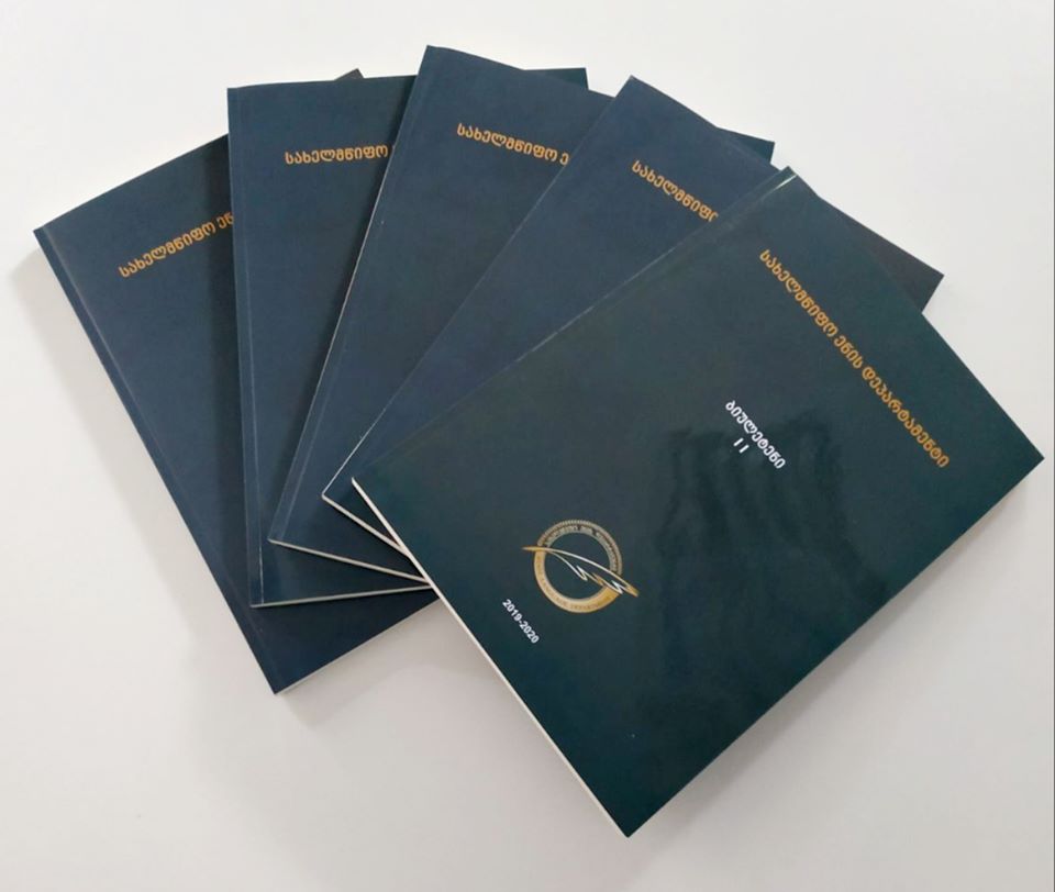 სახელმწიფო ენის დეპარტამენტის ბიულეტენი II