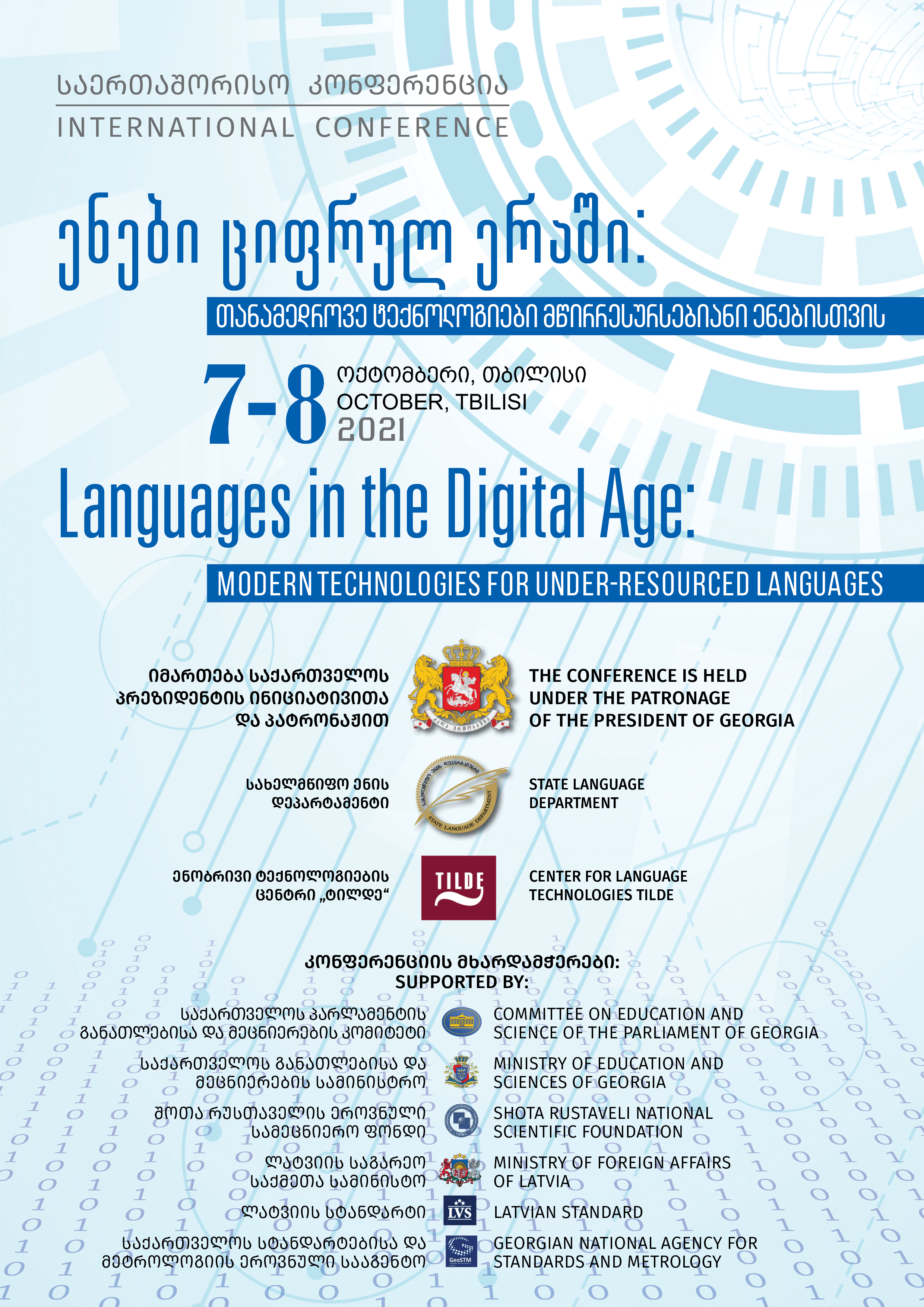 საერთაშორისო კონფერენცია ენები ციფრულ ერაში