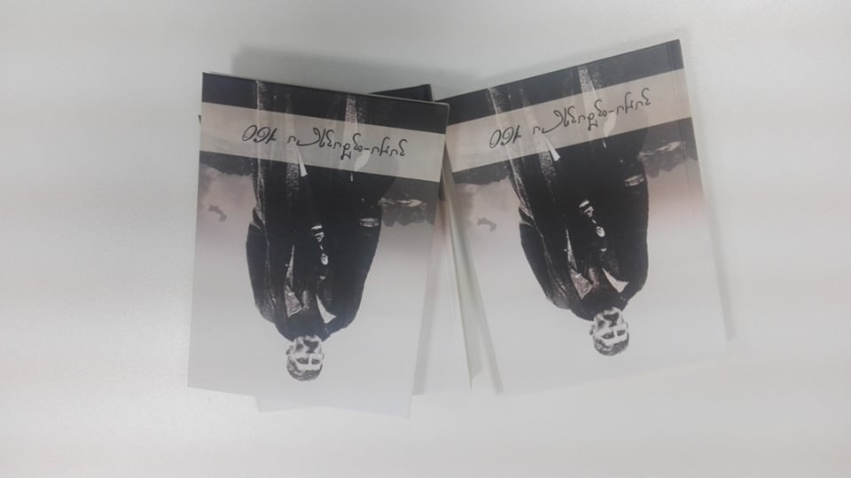 ვაჟა-ფშაველას 160 წლისთავისადმი მიძღვნილი საიუბილეო კრებული